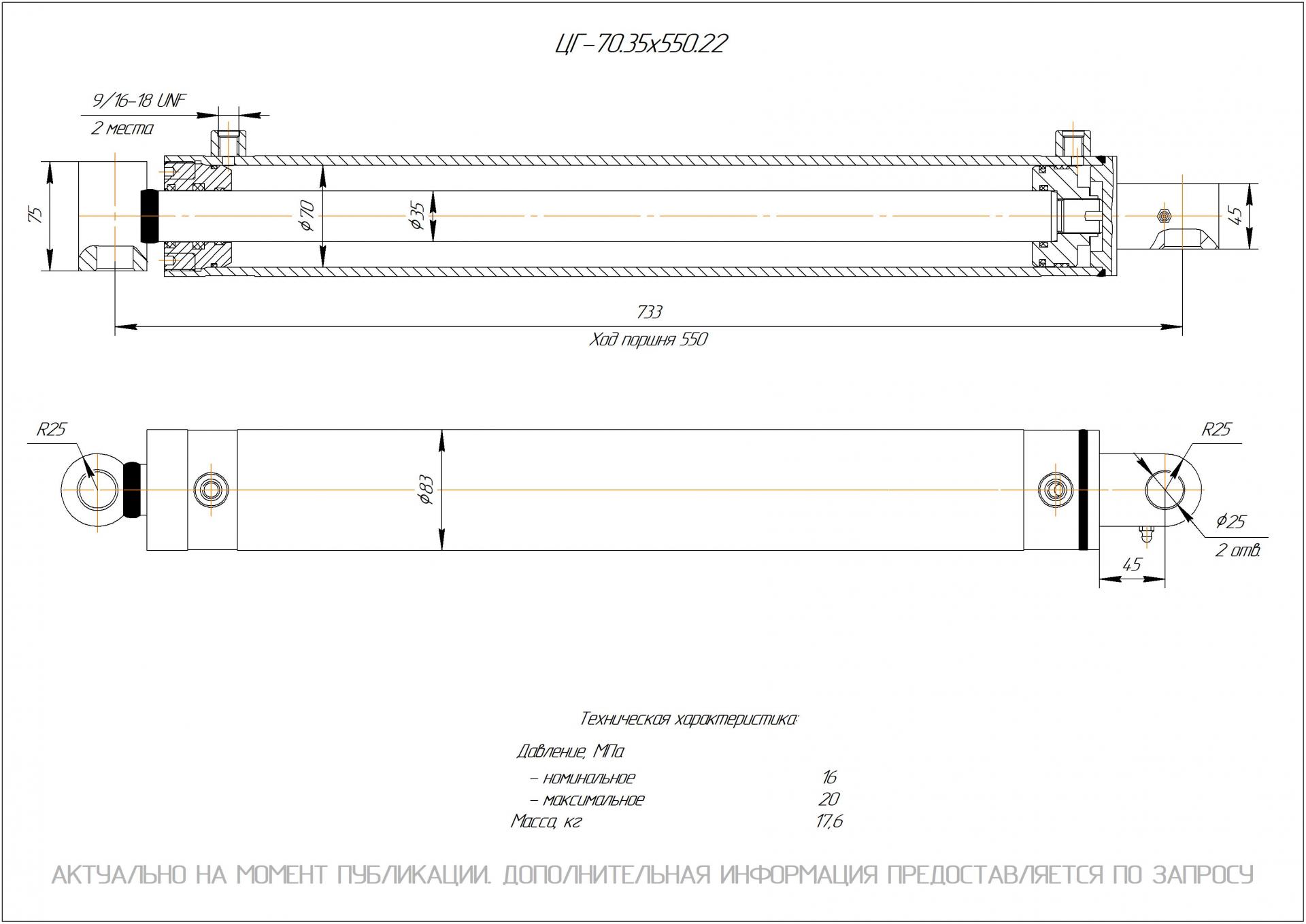 ЦГ-70.35х550.22 Гидроцилиндр