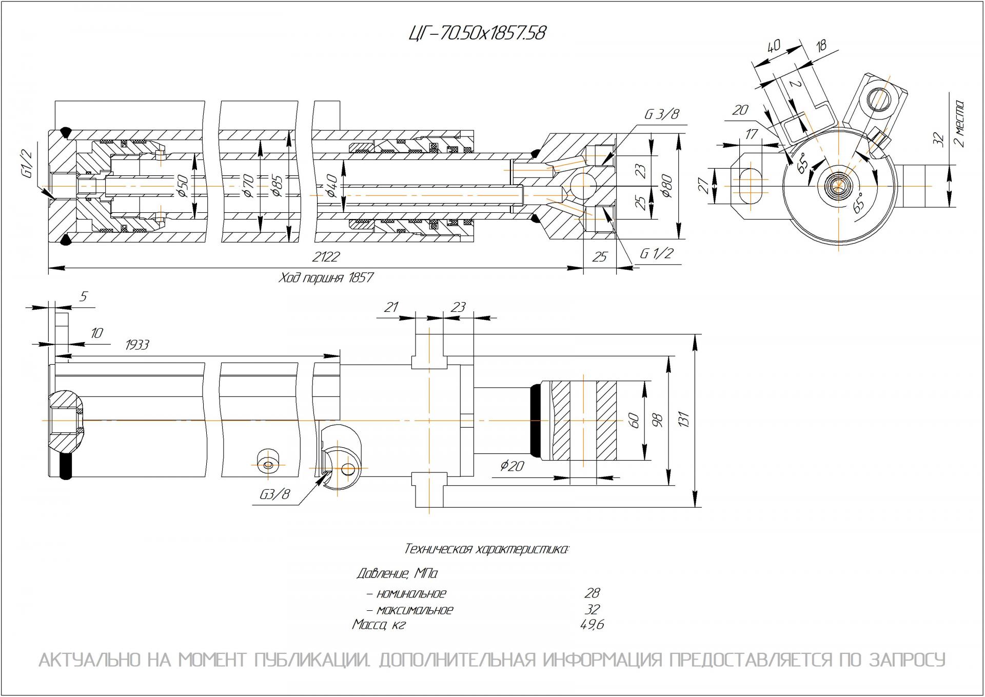  Чертеж ЦГ-70.50х1857.58 Гидроцилиндр