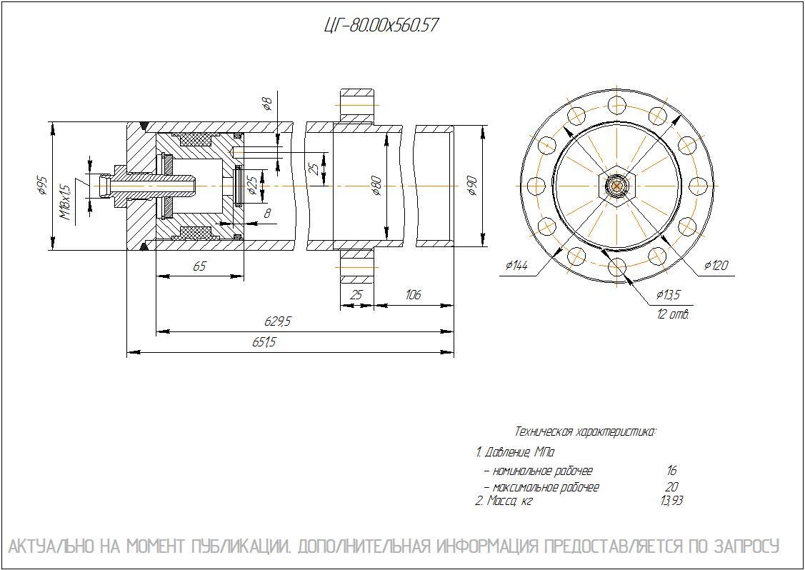 ЦГ-80.00х560.57 Гидроцилиндр