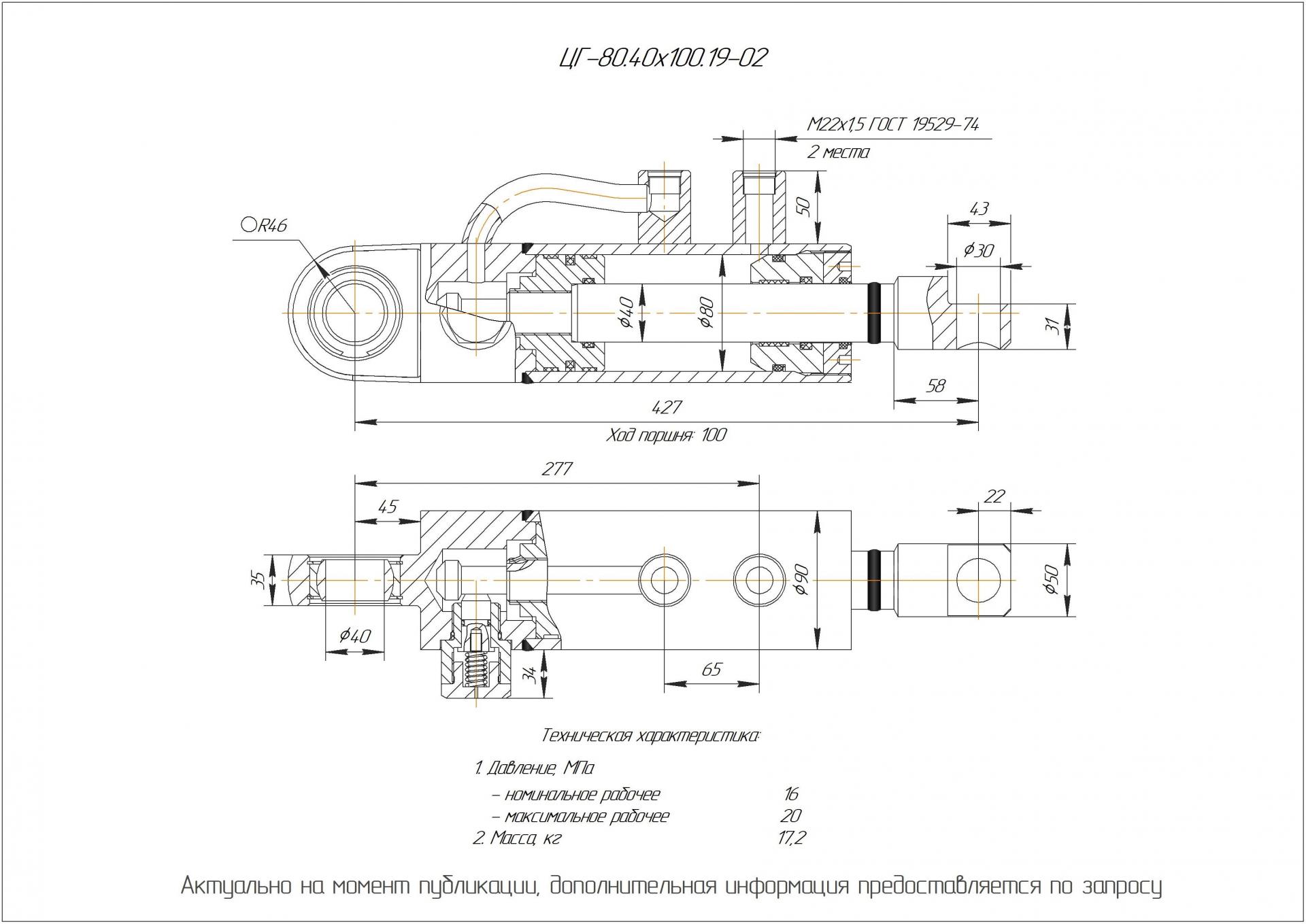 ЦГ-80.40х100.19-02 Гидроцилиндр