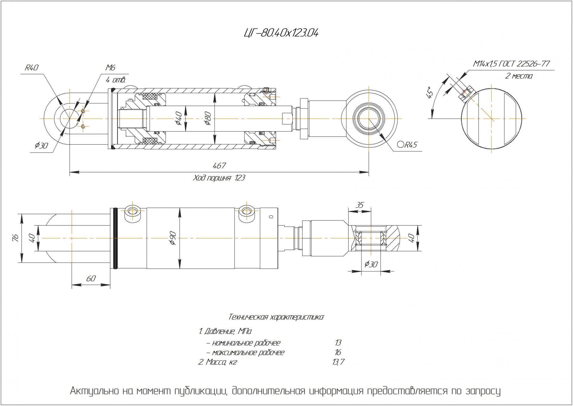 ЦГ-80.40х123.04 Гидроцилиндр