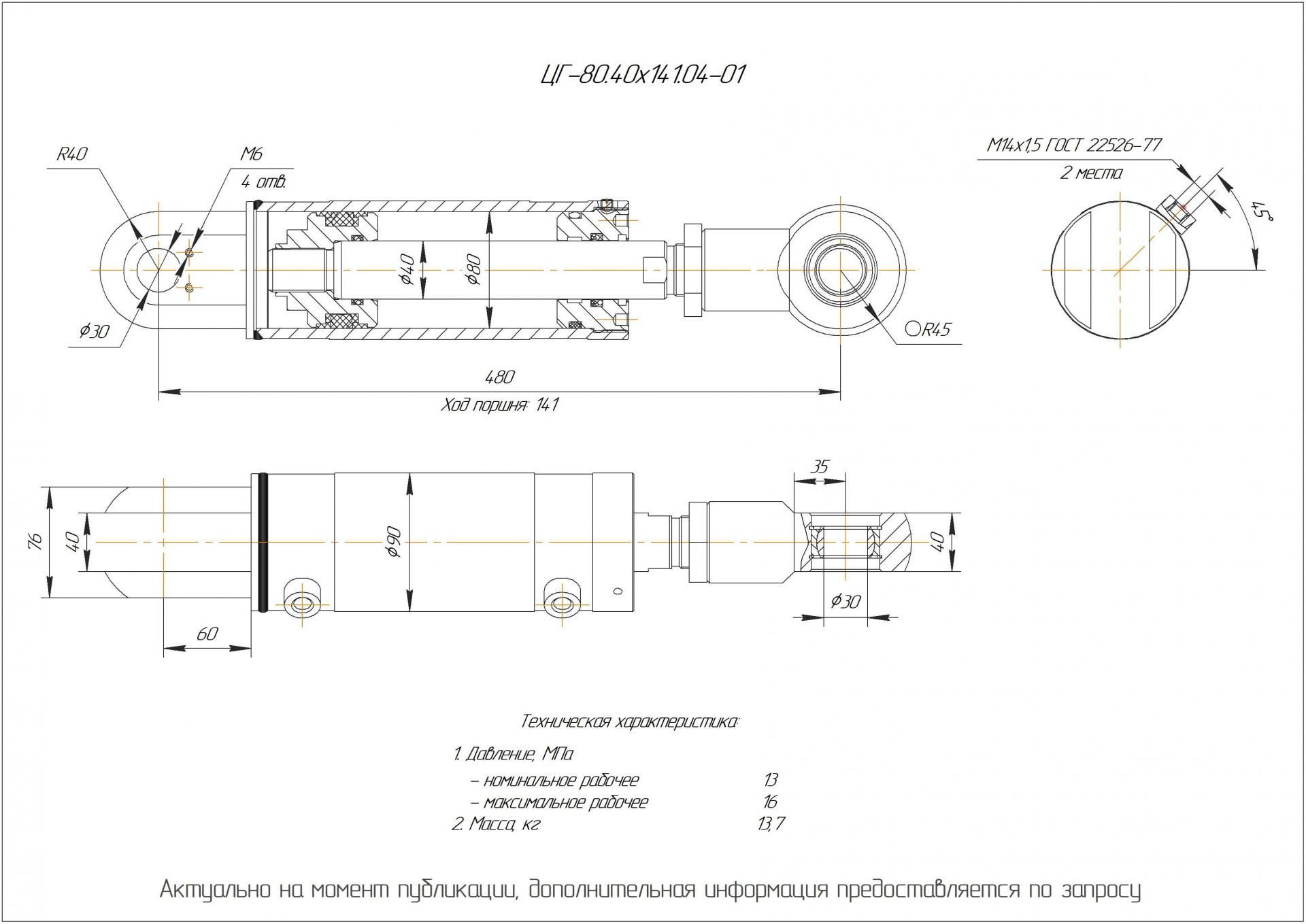 ЦГ-80.40х141.04-01 Гидроцилиндр