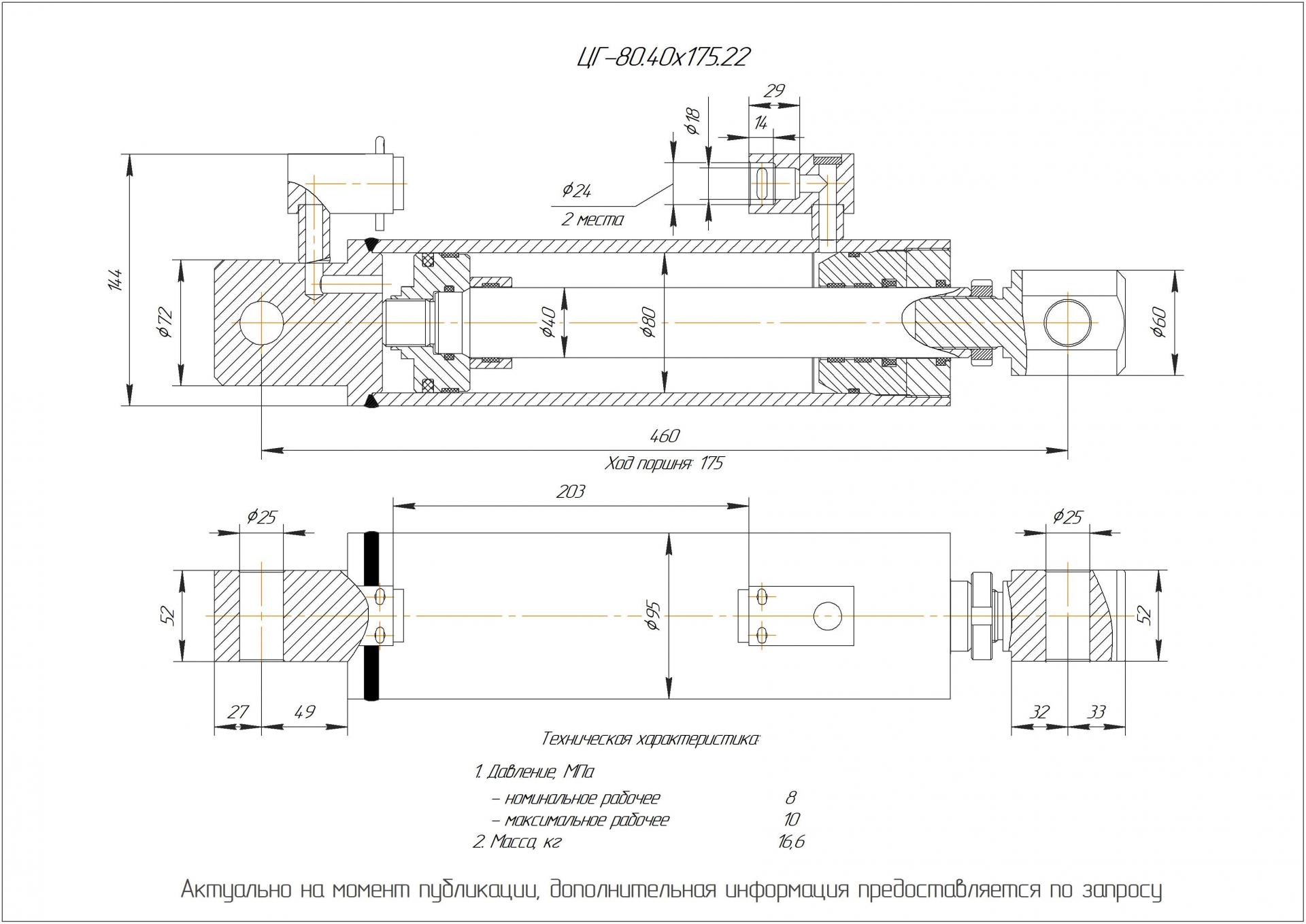 ЦГ-80.40х175.22 Гидроцилиндр