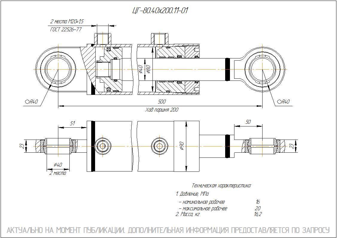  Чертеж ЦГ-80.40х200.11-01 Гидроцилиндр