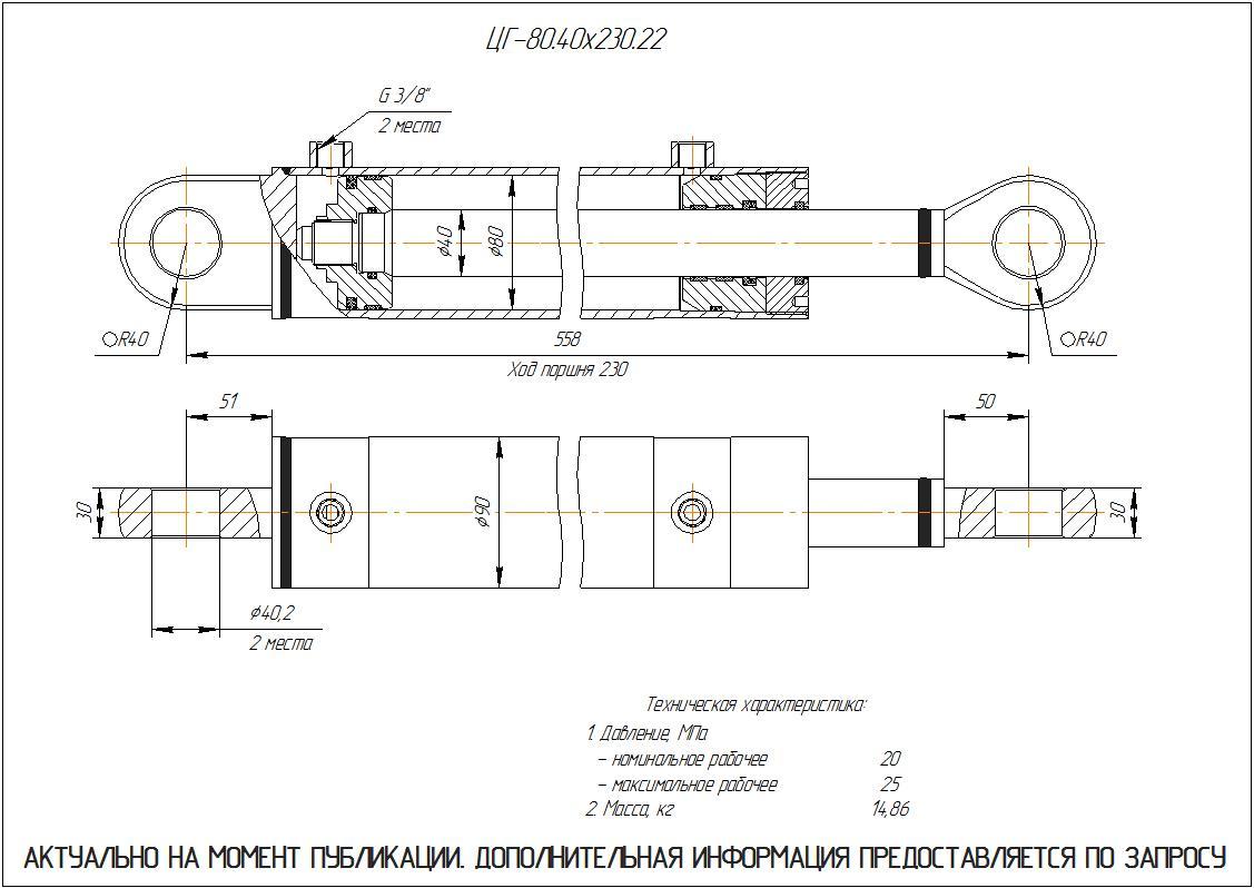 ЦГ-80.40х230.22 Гидроцилиндр