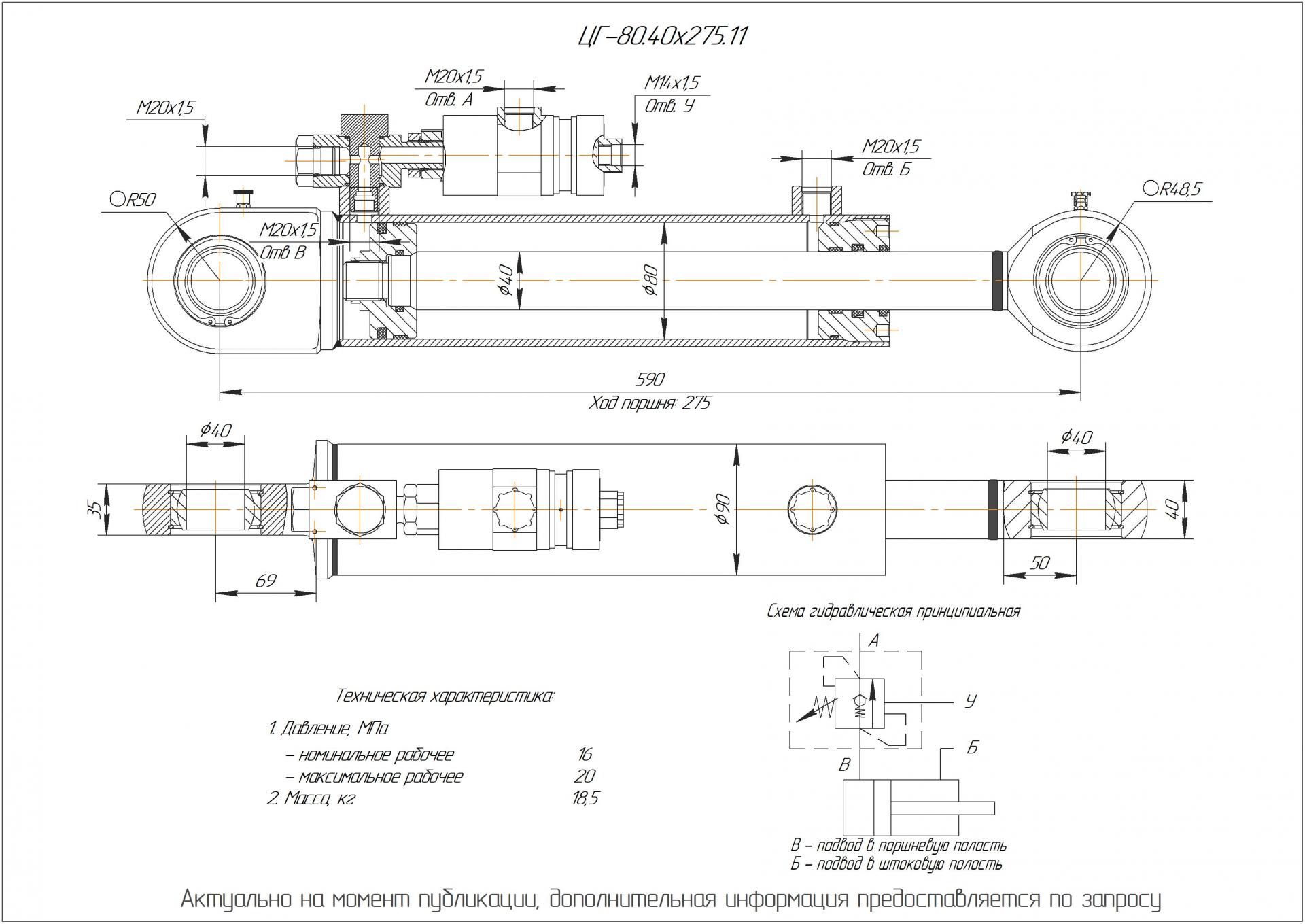 ЦГ-80.40х275.11 Гидроцилиндр