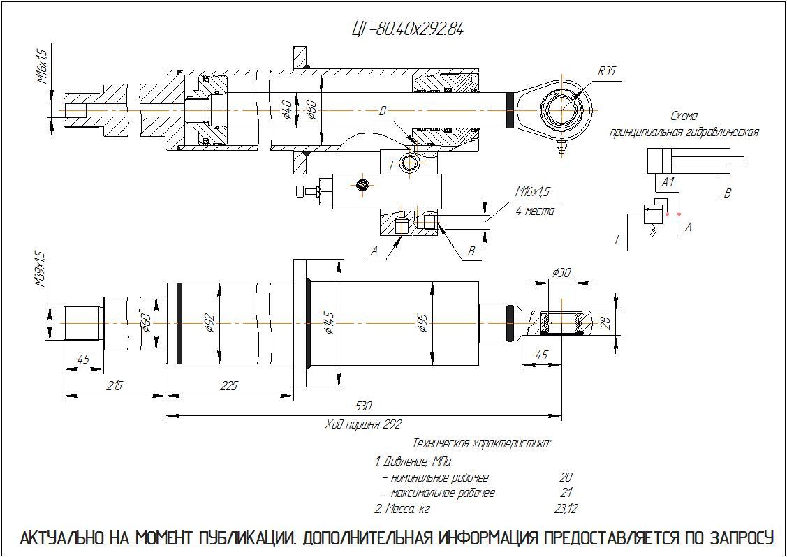 ЦГ-80.40х292.84 Гидроцилиндр