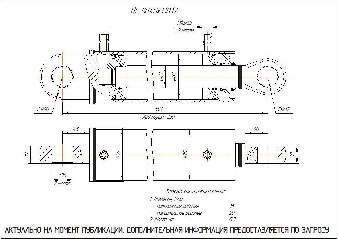 ЦГ-80.40х330.17 Гидроцилиндр