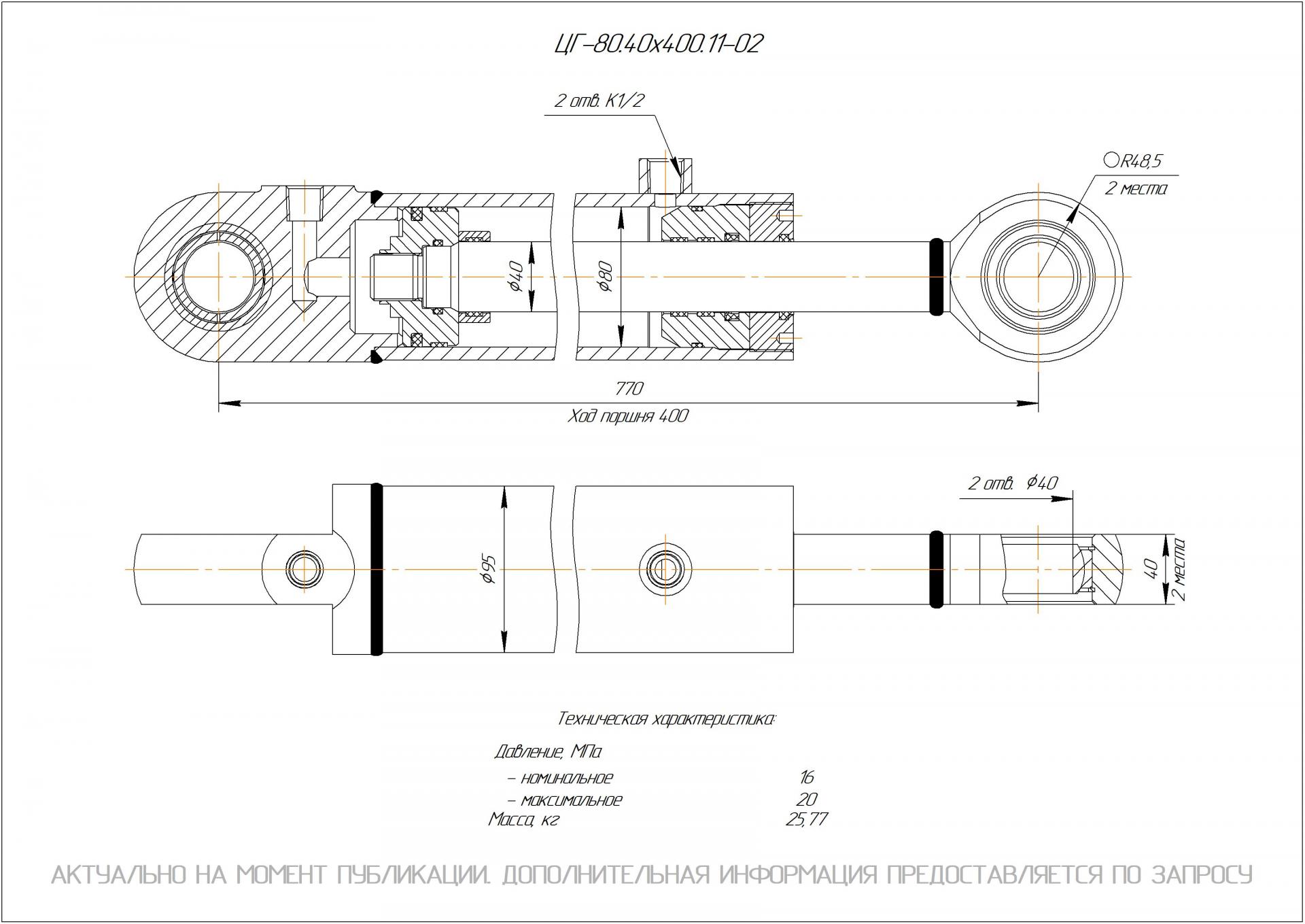 ЦГ-80.40х400.11-02 Гидроцилиндр