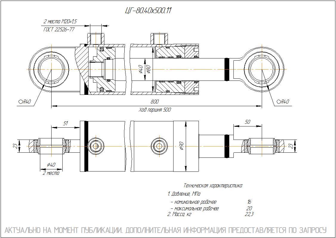 ЦГ-80.40х500.11 Гидроцилиндр