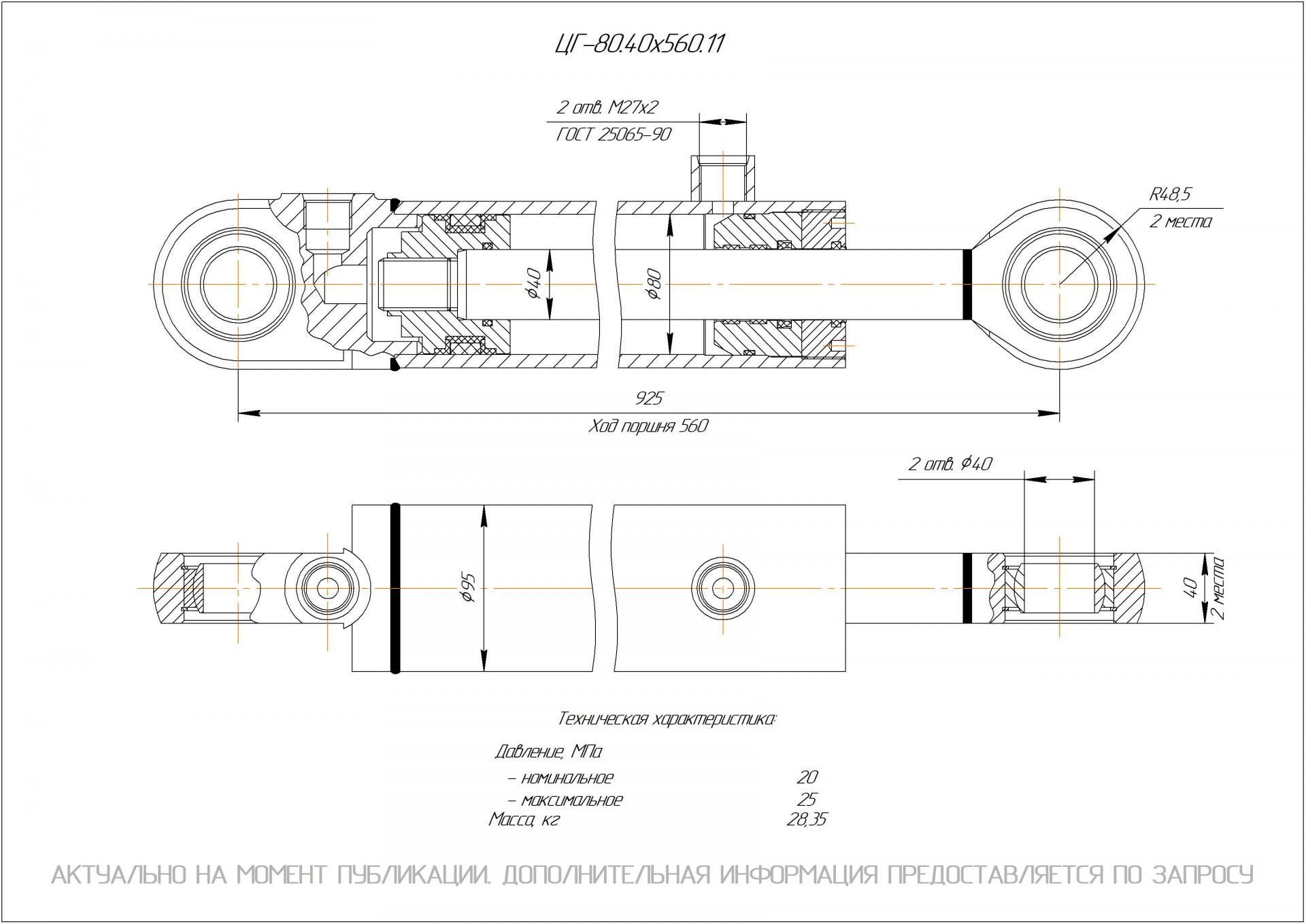 ЦГ-80.40х560.11 Гидроцилиндр