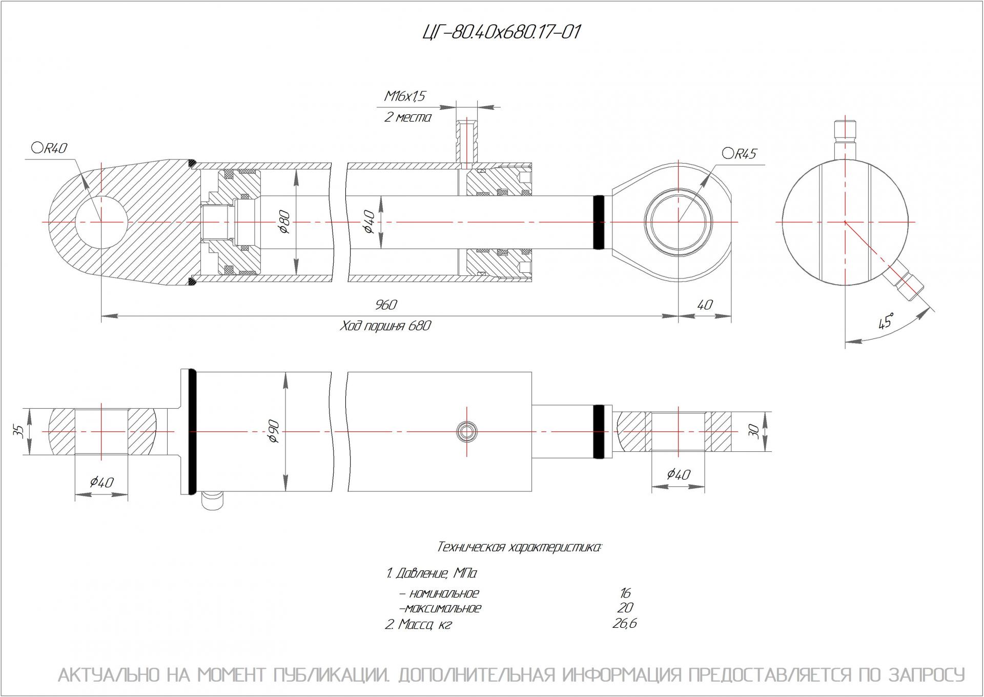 ЦГ-80.40х680.17-01 Гидроцилиндр