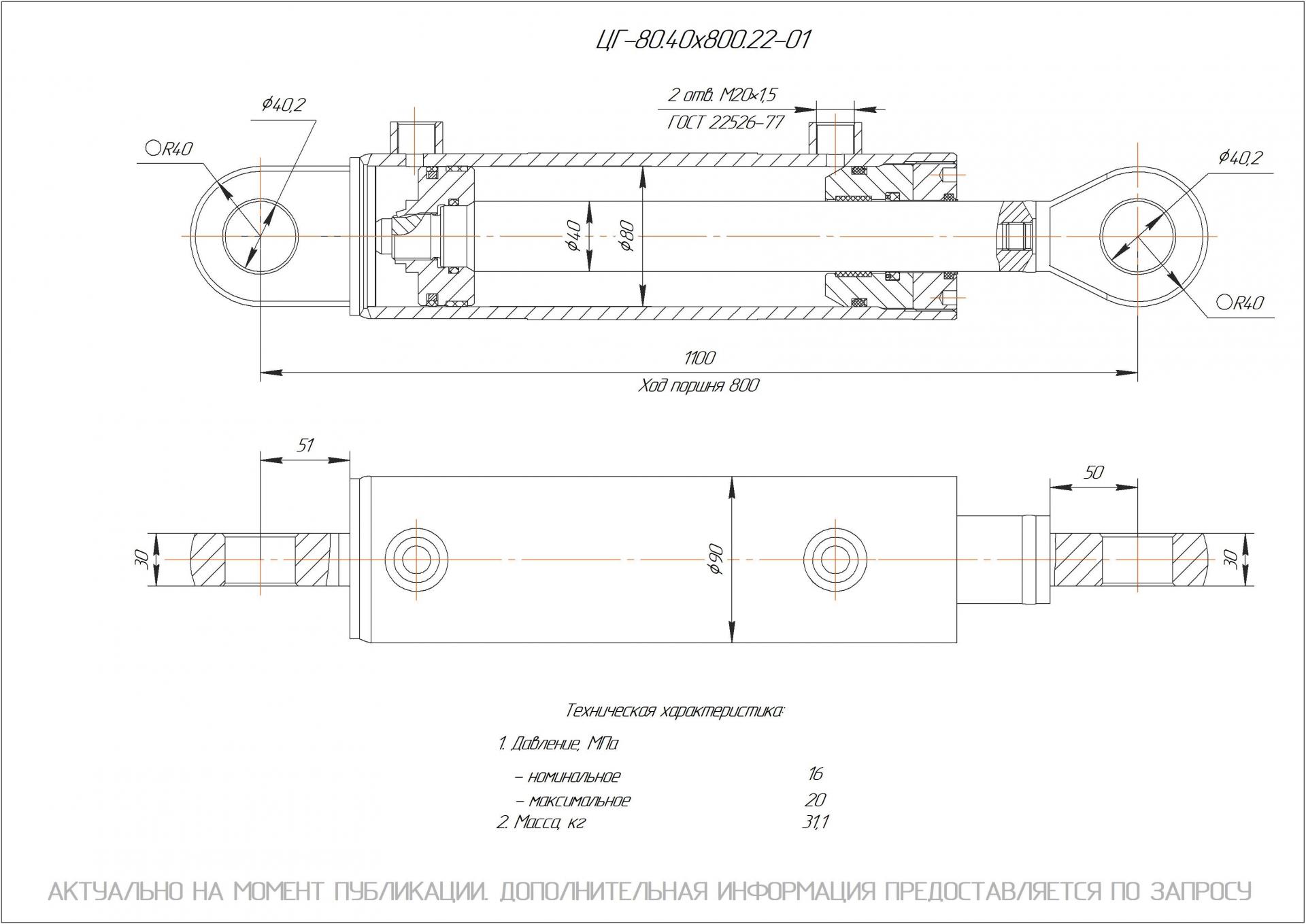  Чертеж ЦГ-80.40х800.22-01 Гидроцилиндр