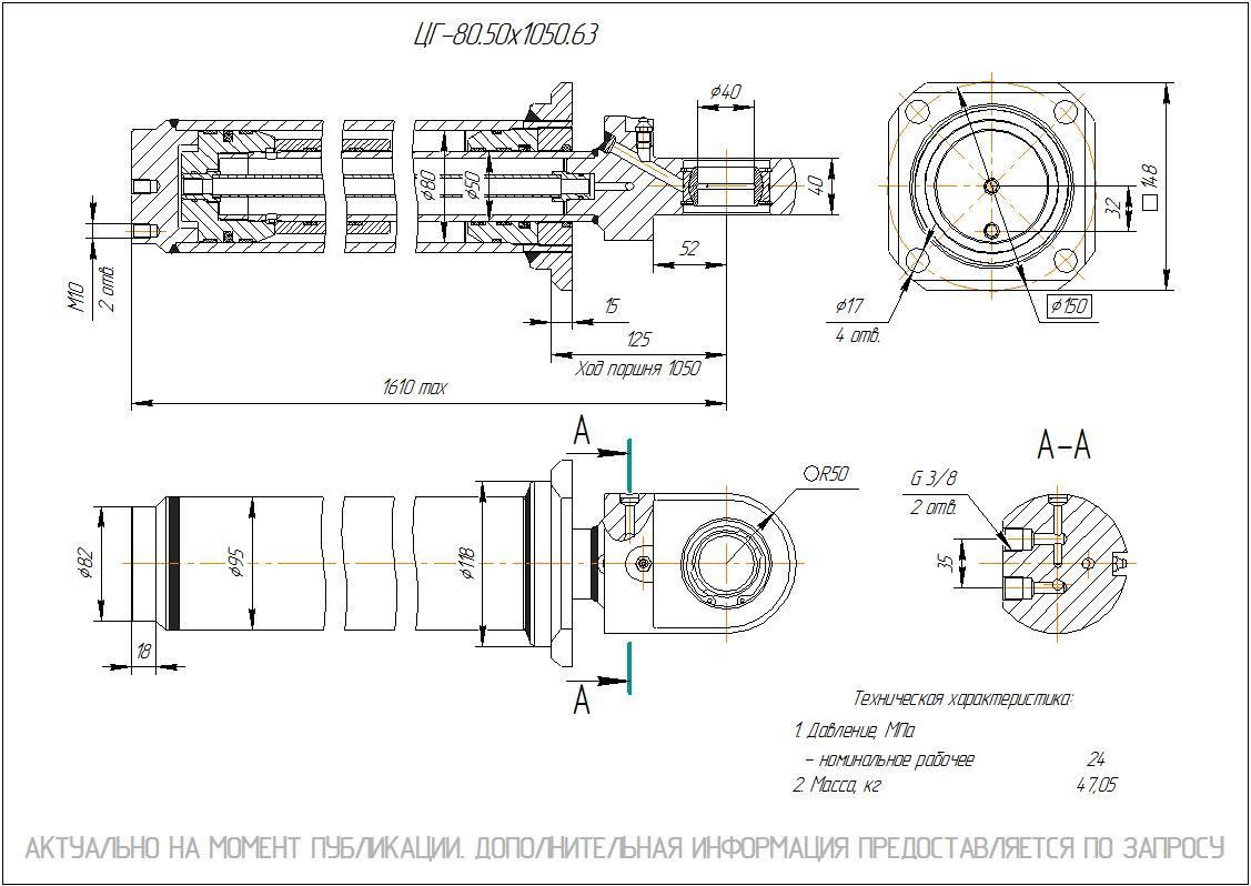  Чертеж ЦГ-80.50х1050.63 Гидроцилиндр