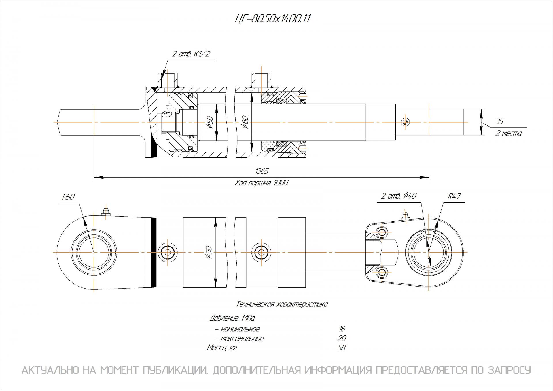 ЦГ-80.50х1400.11 Гидроцилиндр