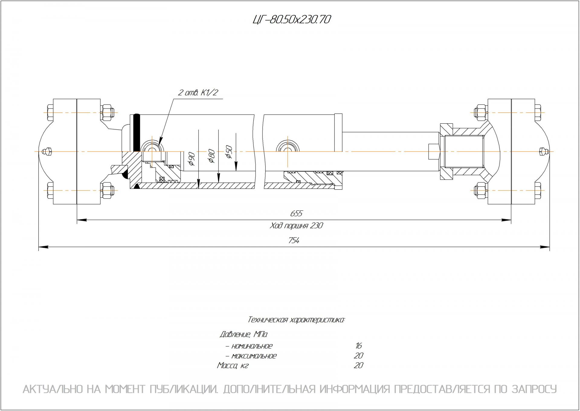 ЦГ-80.50х230.70 Гидроцилиндр