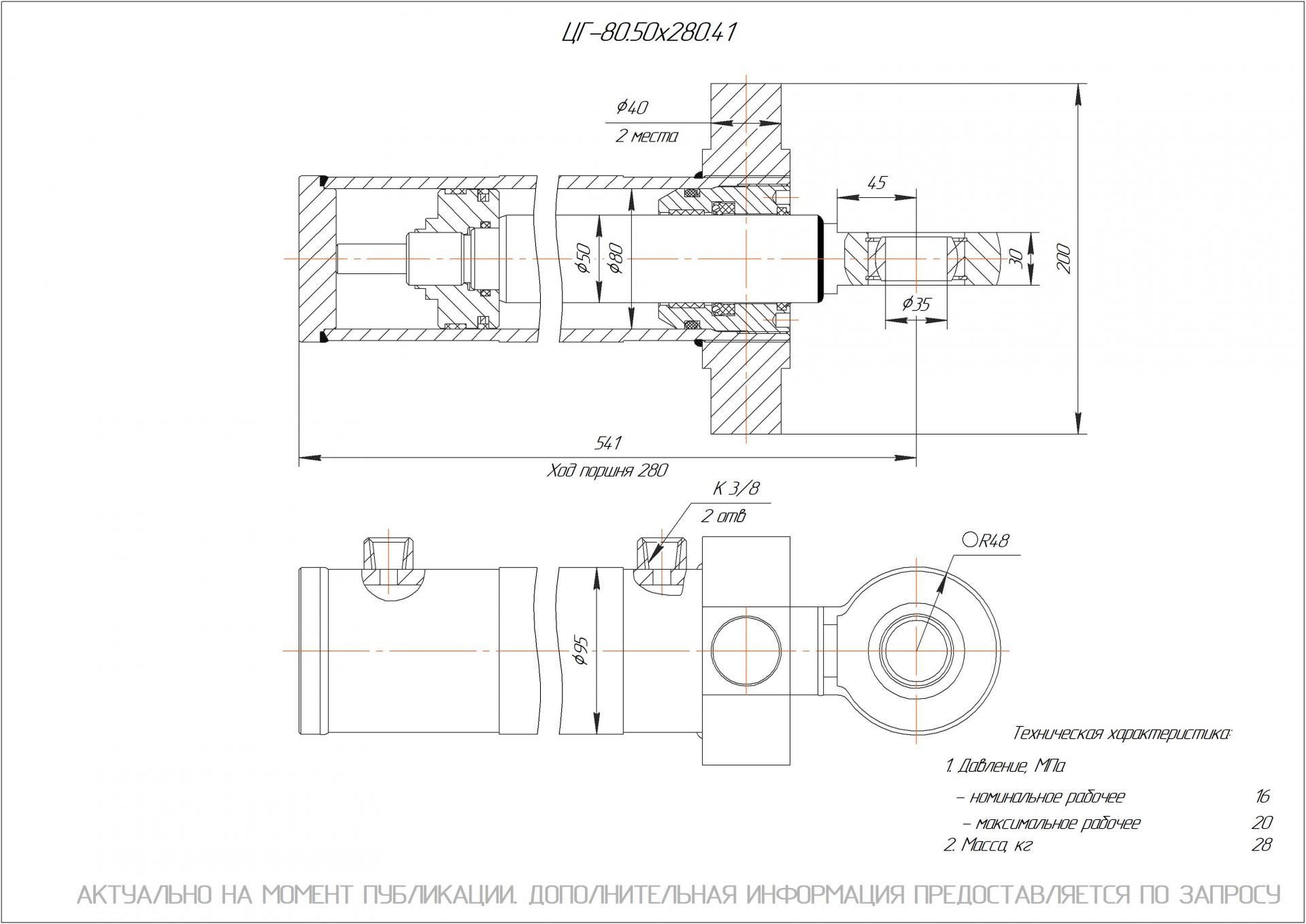 ЦГ-80.50х280.41 Гидроцилиндр