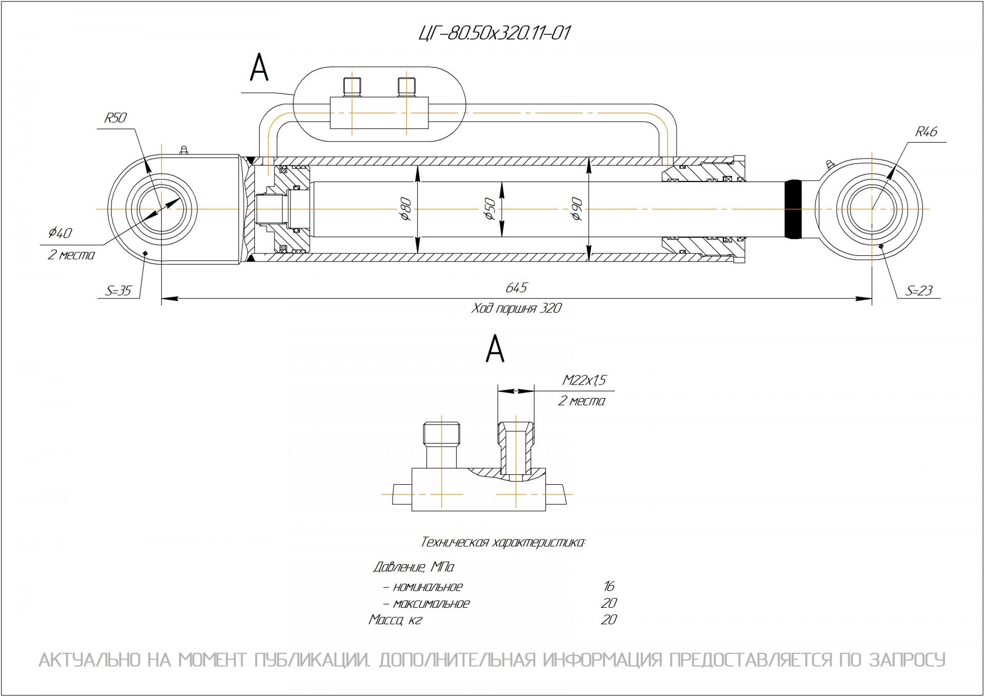 ЦГ-80.50х320.11-02 Гидроцилиндр