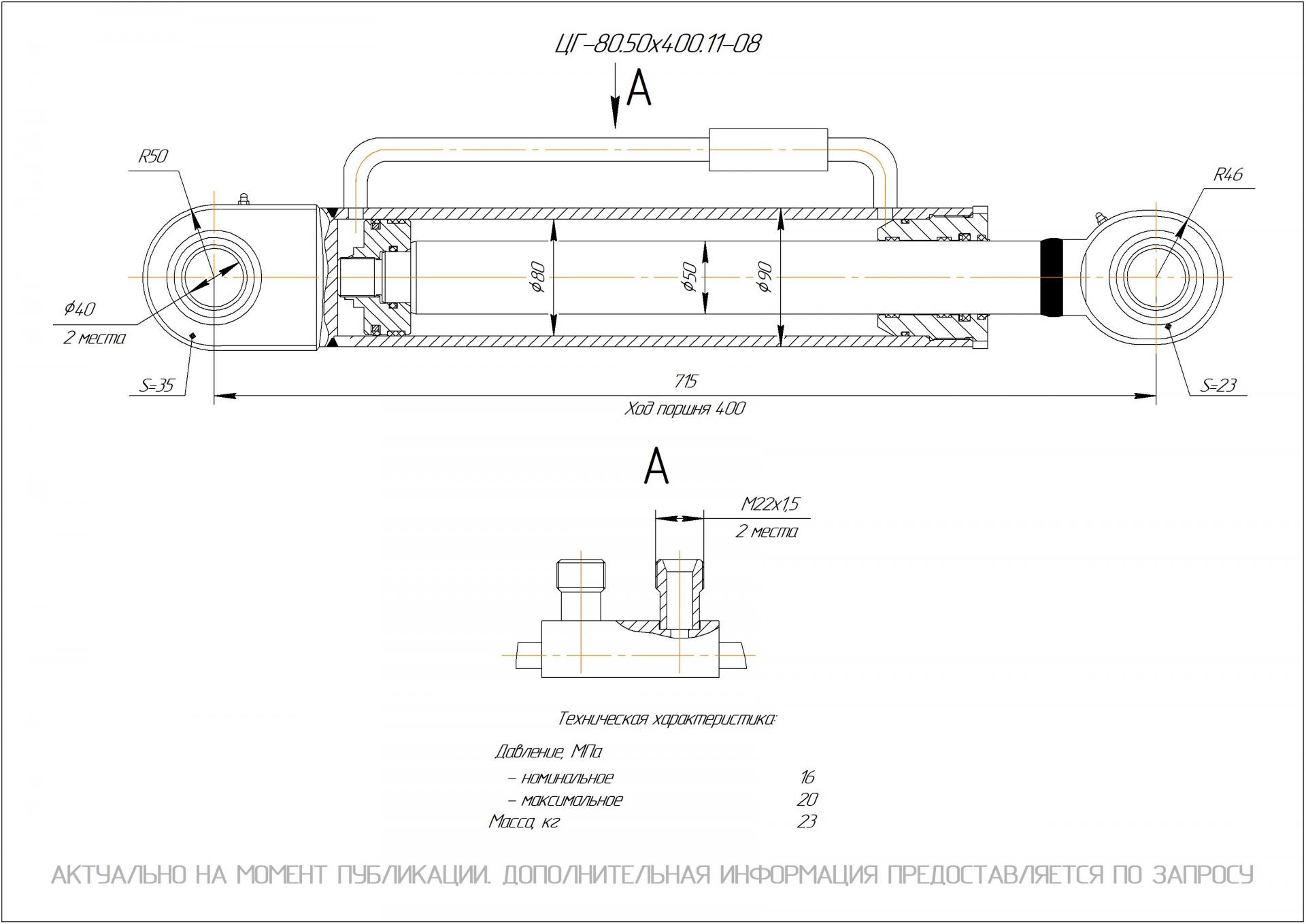 ЦГ-80.50х400.11-08 Гидроцилиндр