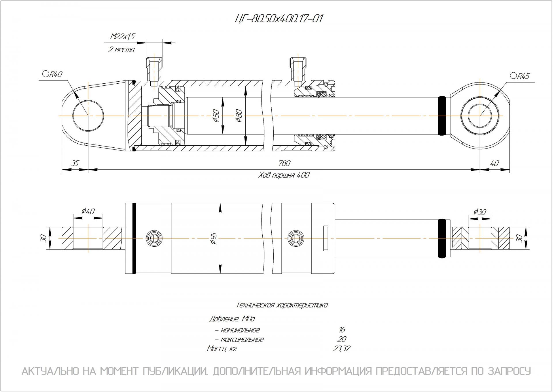 ЦГ-80.50х400.17-01 Гидроцилиндр