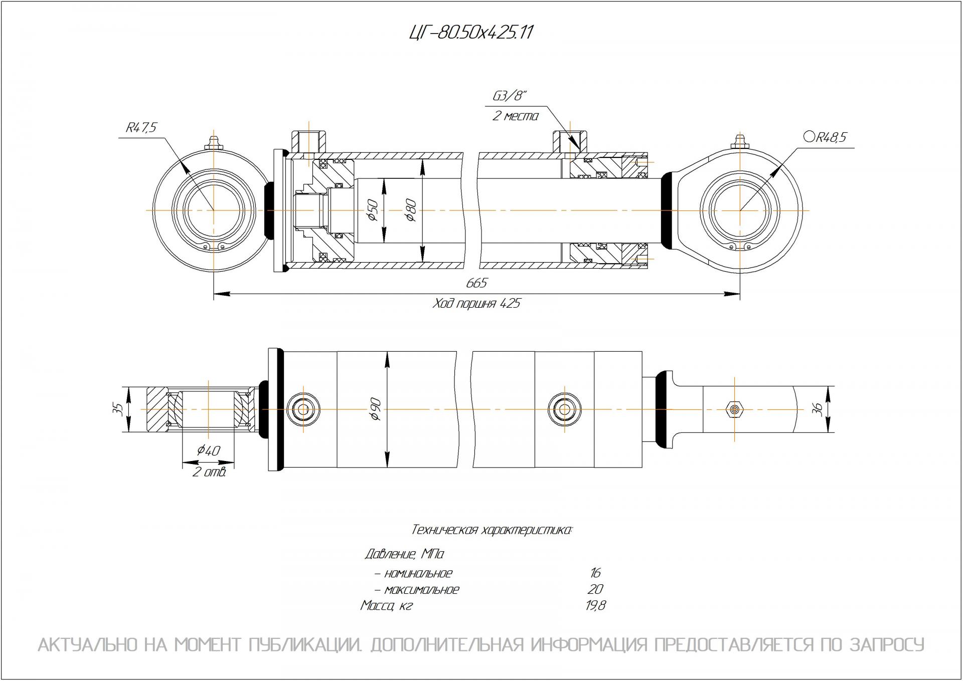 ЦГ-80.50х425.11 Гидроцилиндр