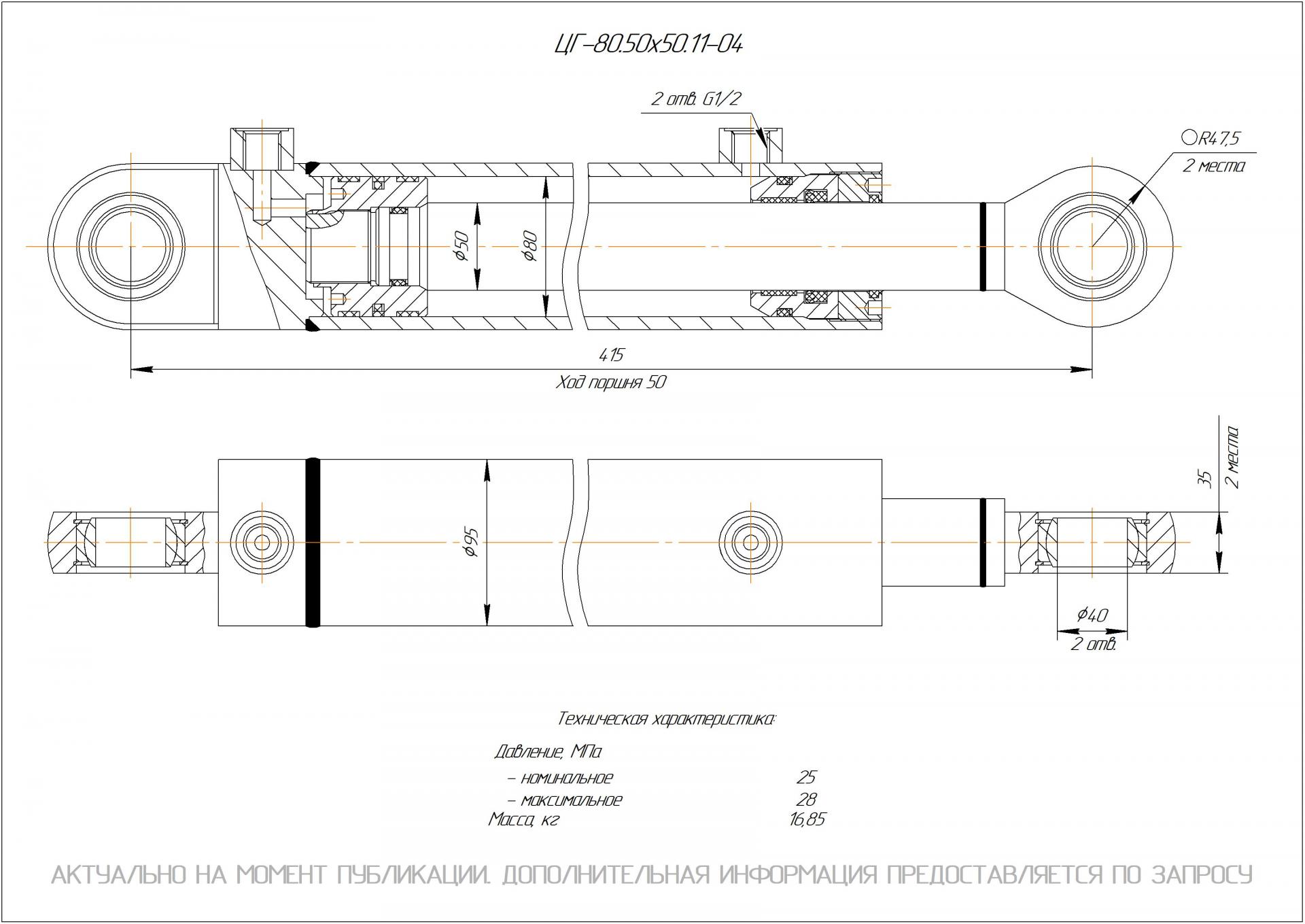 ЦГ-80.50х50.11-04 Гидроцилиндр