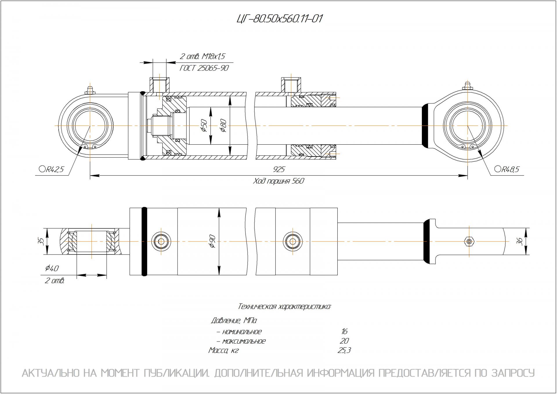  Чертеж ЦГ-80.50х560.11-01 Гидроцилиндр