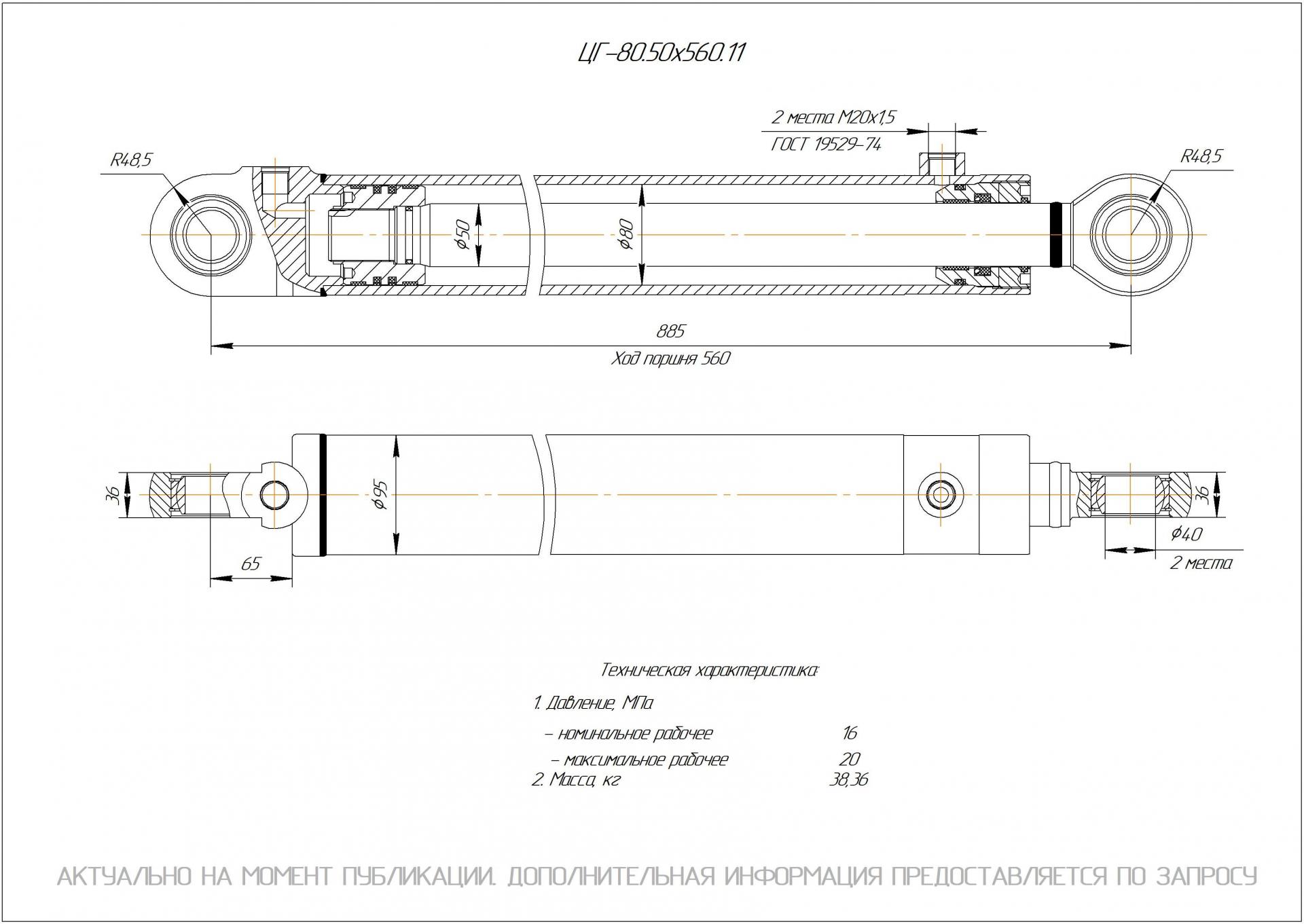  Чертеж ЦГ-80.50х560.11 Гидроцилиндр