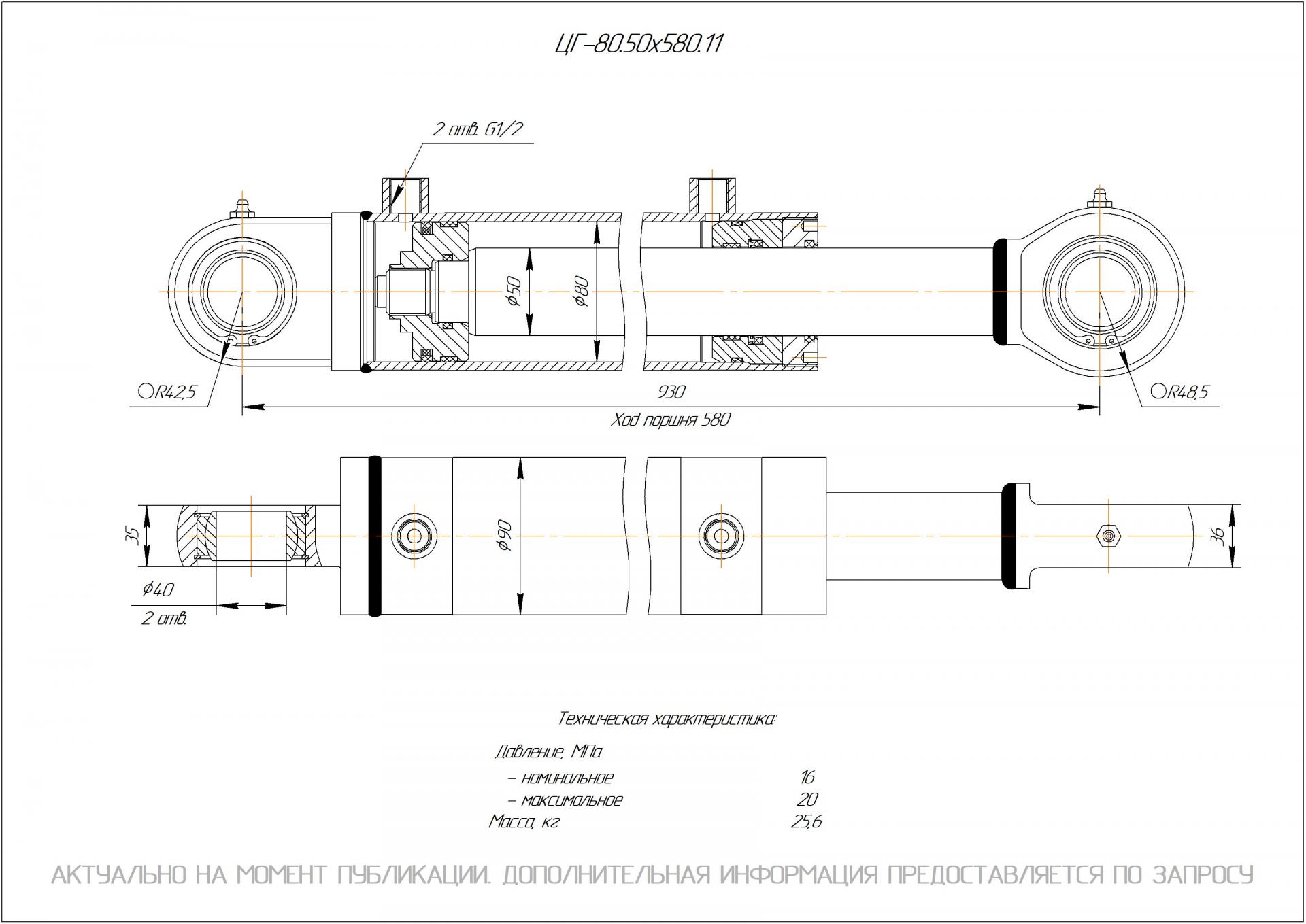 ЦГ-80.50х580.11 Гидроцилиндр