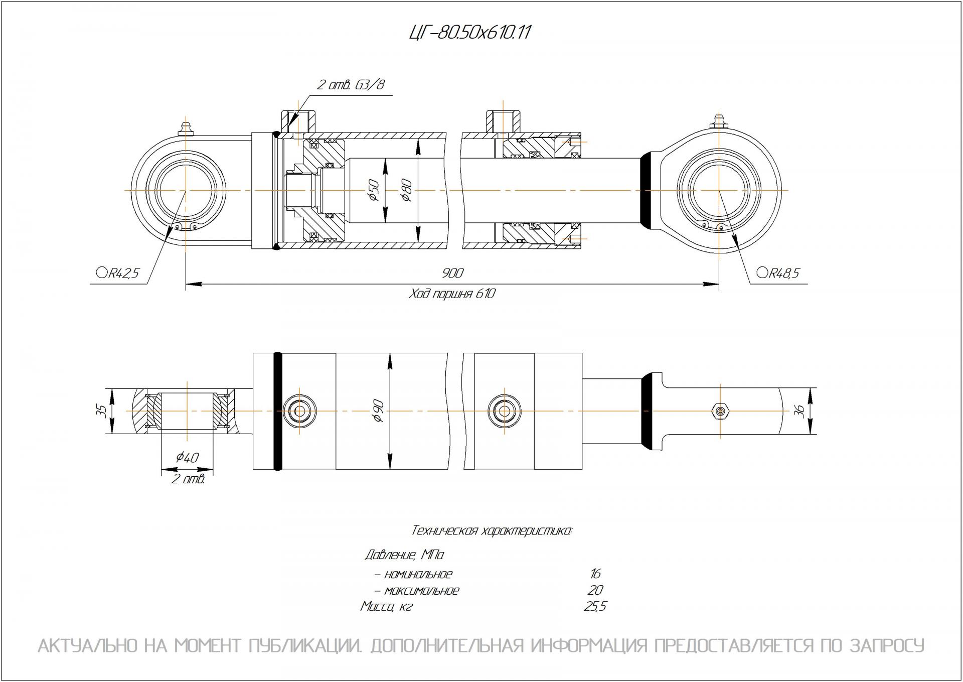 ЦГ-80.50х610.11 Гидроцилиндр