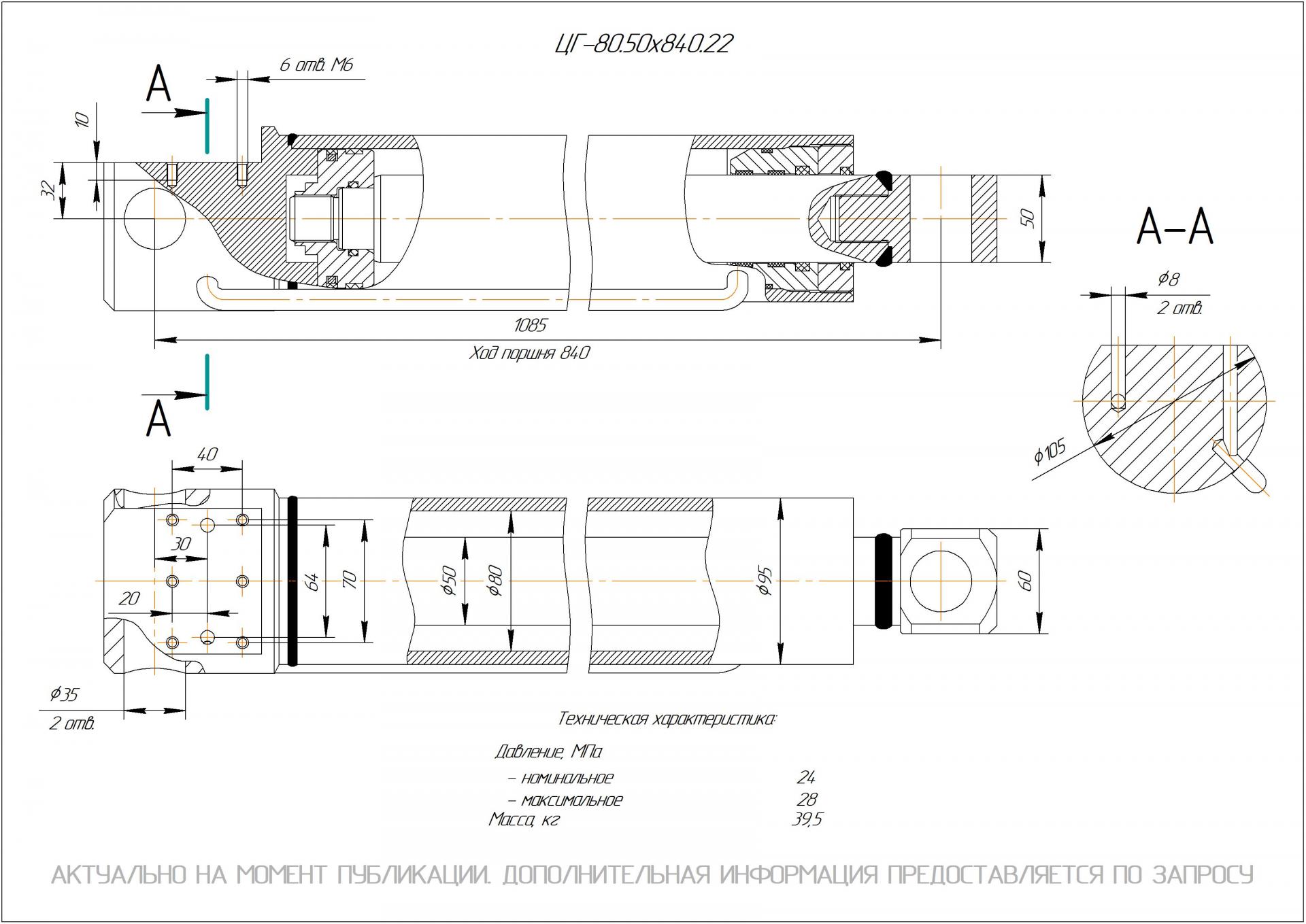 ЦГ-80.50х840.22 Гидроцилиндр