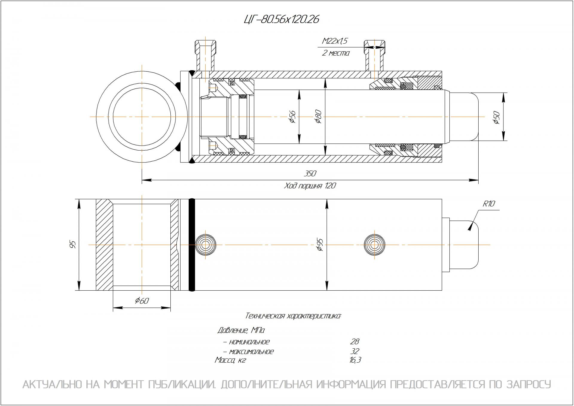 ЦГ-80.56х120.26 Гидроцилиндр