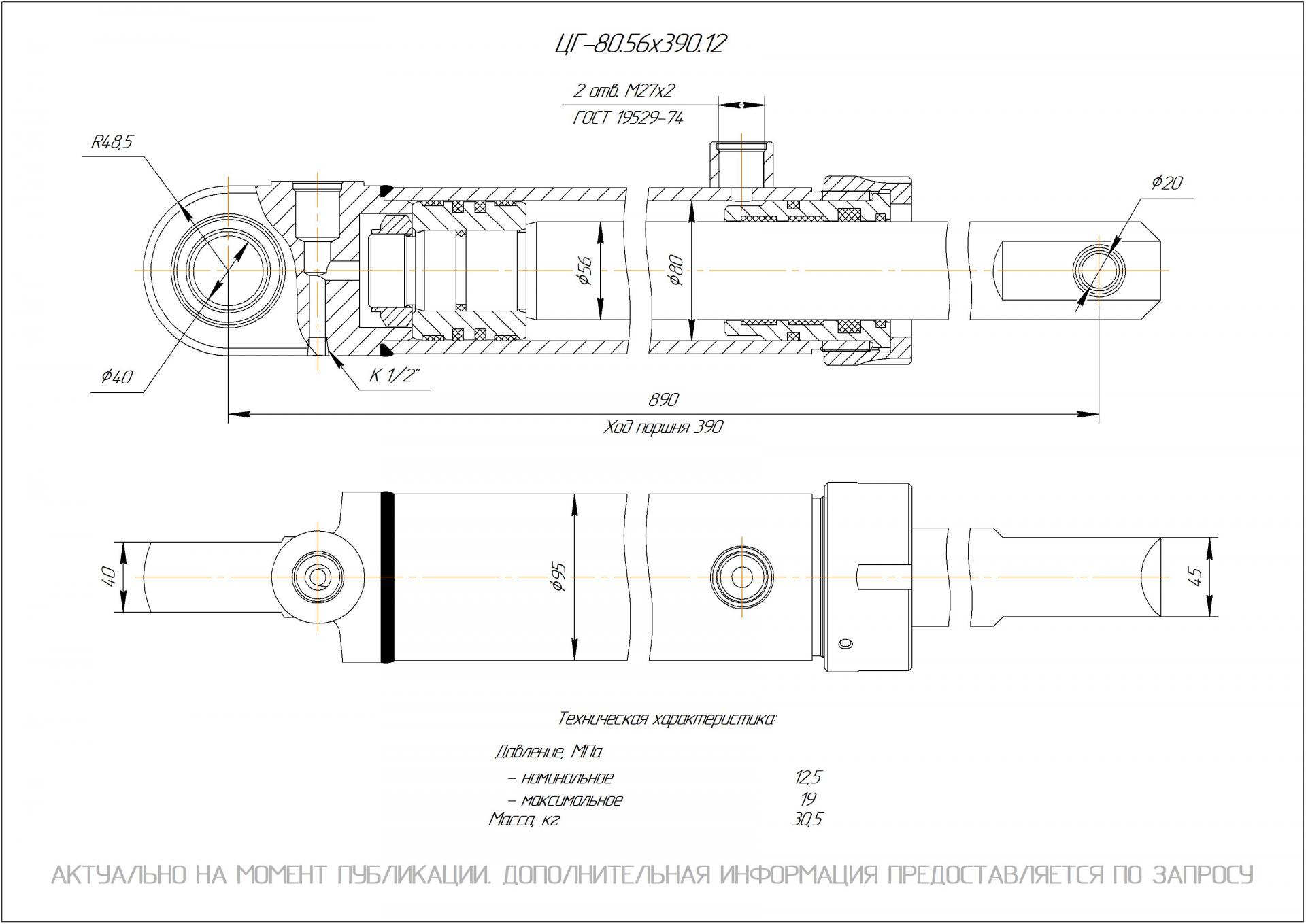  Чертеж ЦГ-80.56х390.12 Гидроцилиндр