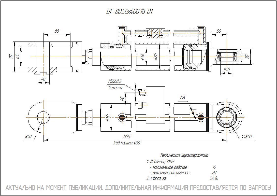 ЦГ-80.56х400.18-01 Гидроцилиндр