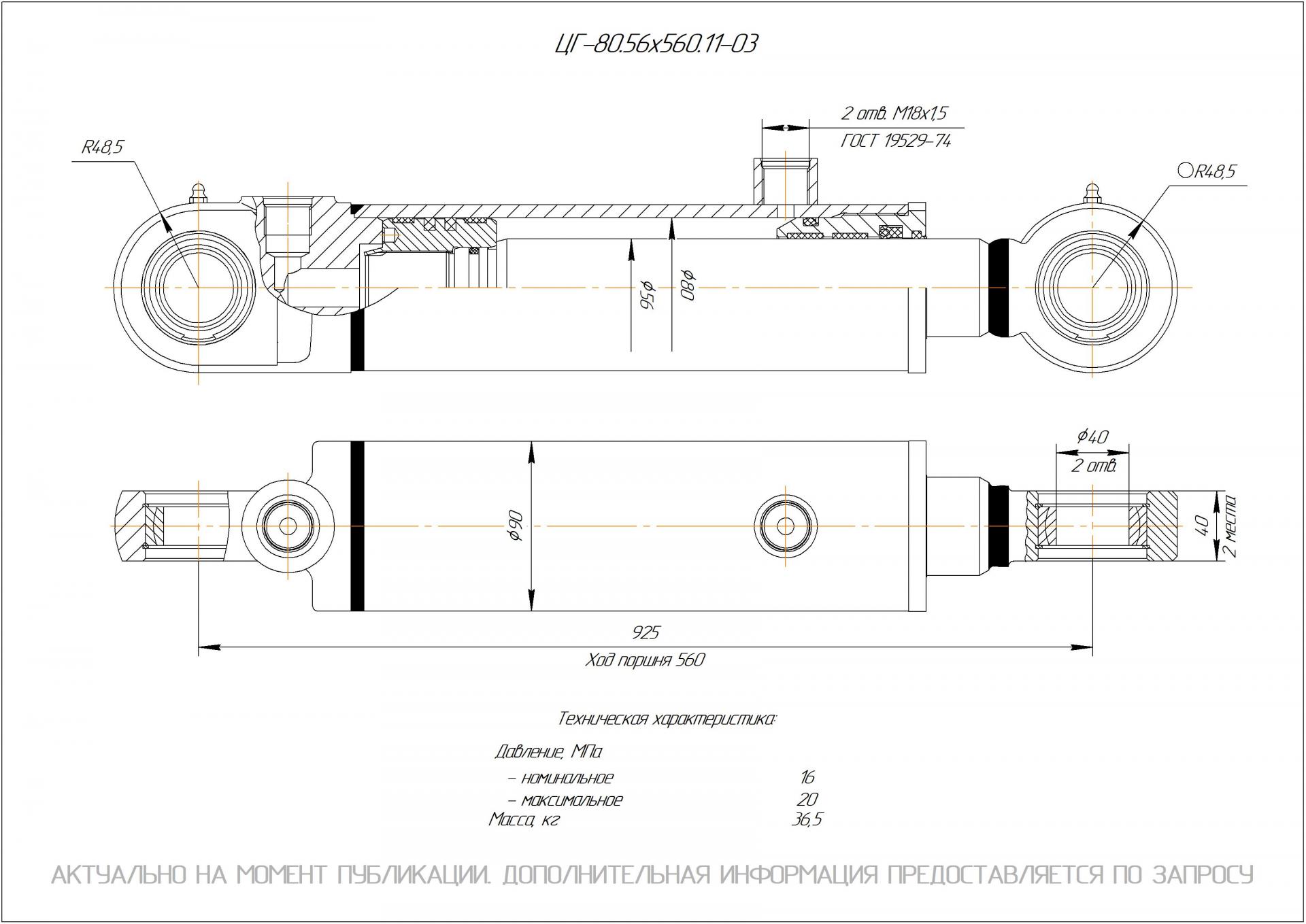 ЦГ-80.56х560.11-03 Гидроцилиндр