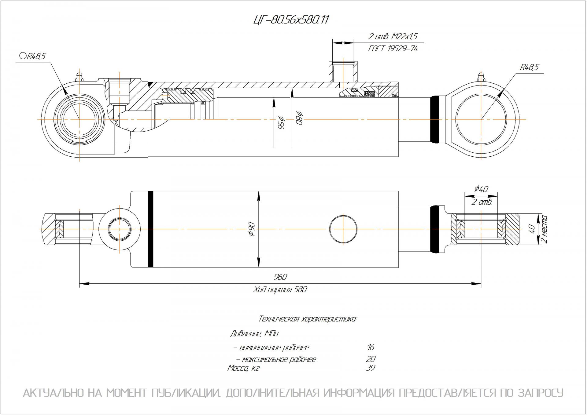 ЦГ-80.56х580.11 Гидроцилиндр