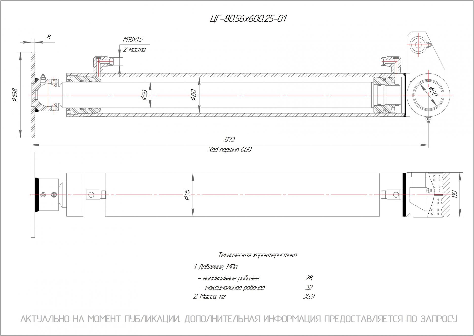  Чертеж ЦГ-80.56х600.25-01 Гидроцилиндр