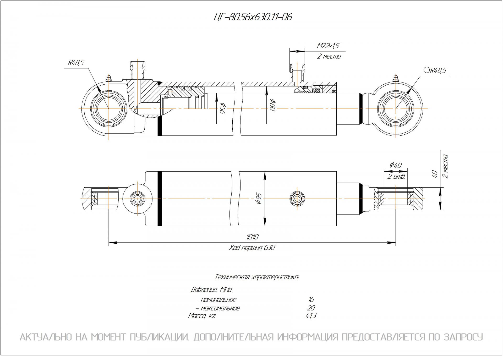 ЦГ-80.56х630.11-06 Гидроцилиндр