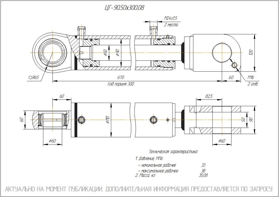 ЦГ-90.50х300.08 Гидроцилиндр