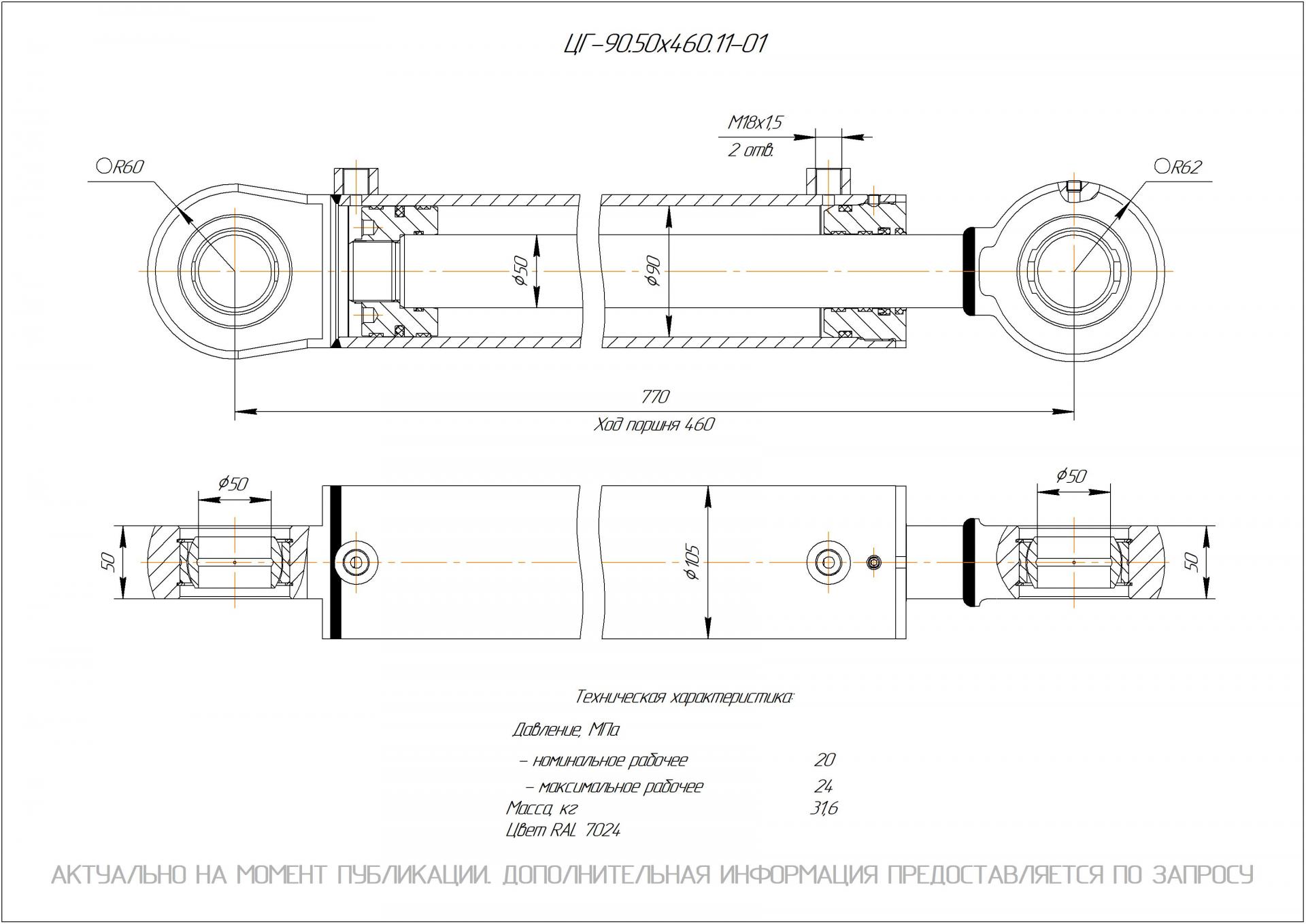 ЦГ-90.50х460.11-01 Гидроцилиндр