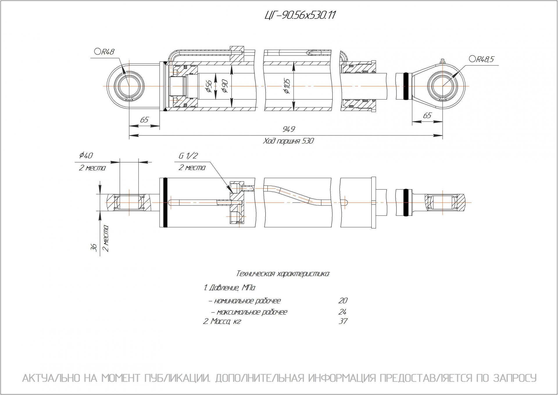 ЦГ-90.56х530.11 Гидроцилиндр