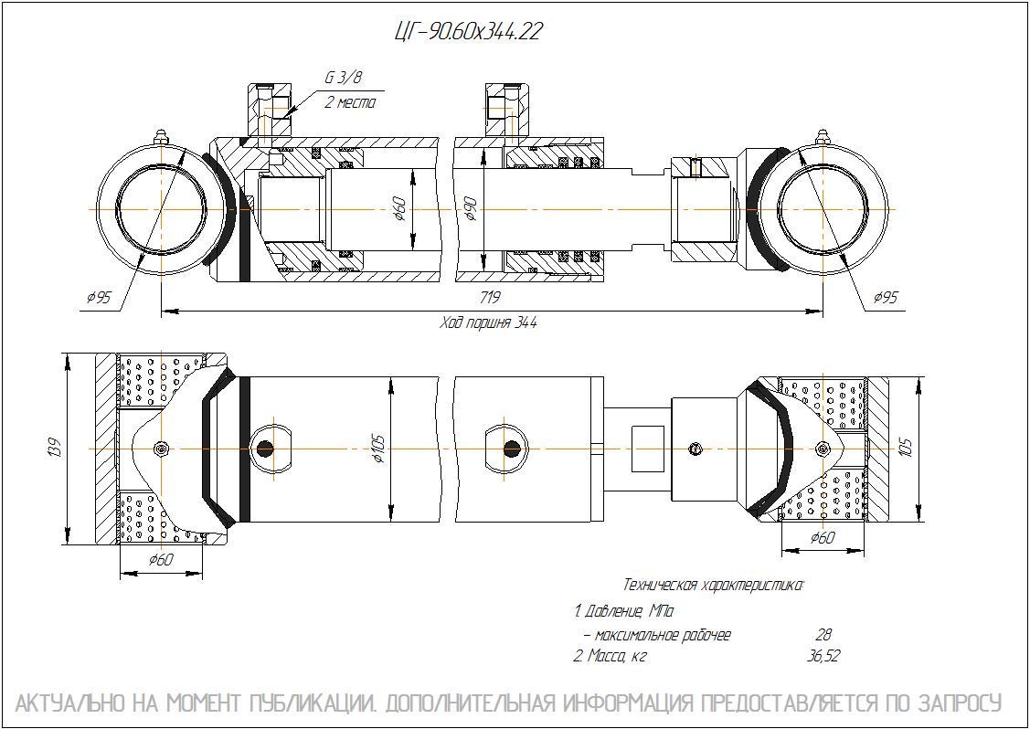 ЦГ-90.60х344.22 Гидроцилиндр