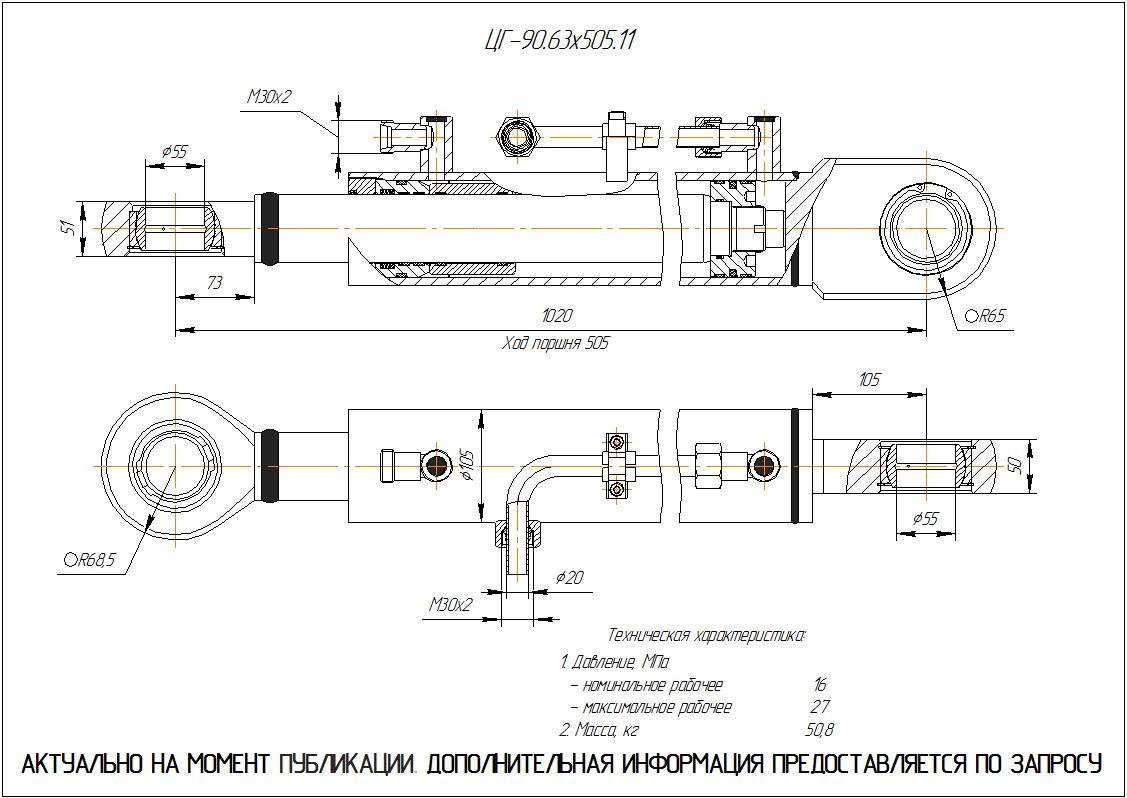 ЦГ-90.63х505.11 Гидроцилиндр