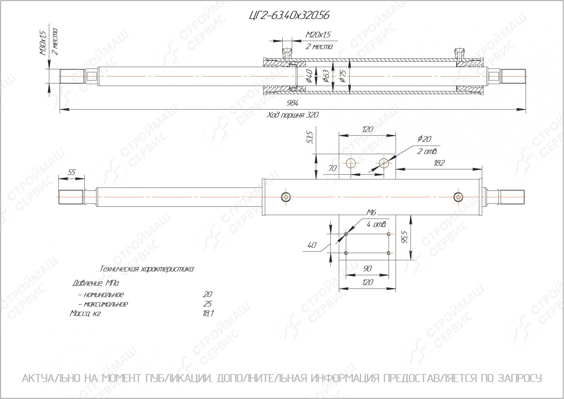 ЦГ2-63.40х320.56 Гидроцилиндр